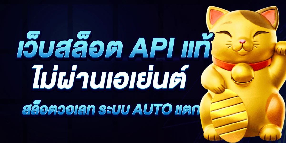 เว็บสล็อต